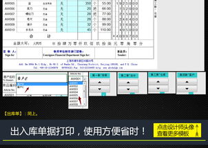 公司商品入库单出库单单据打印系统软件服务——高效管理物流单据的数字化解决方案